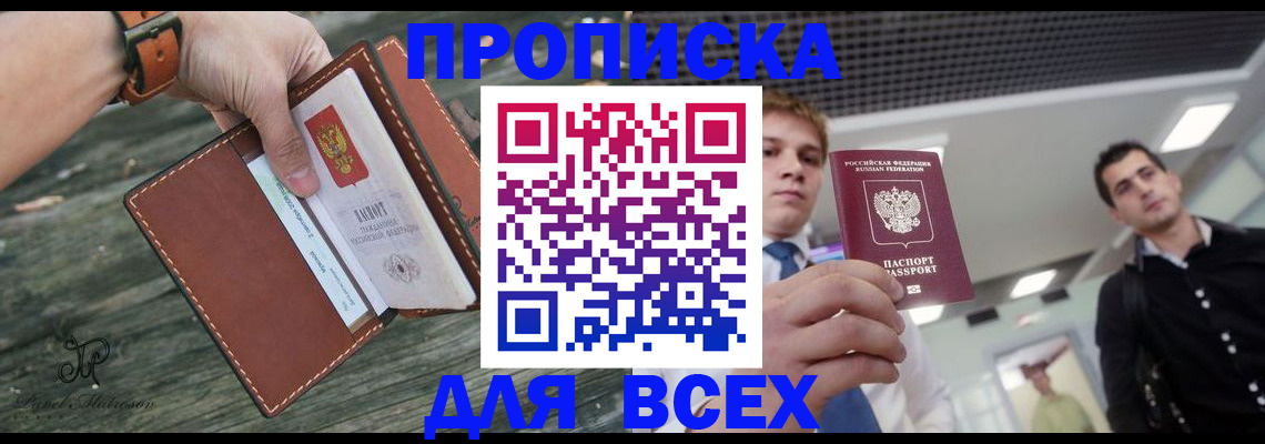 временная регистрация законно в Белореченске